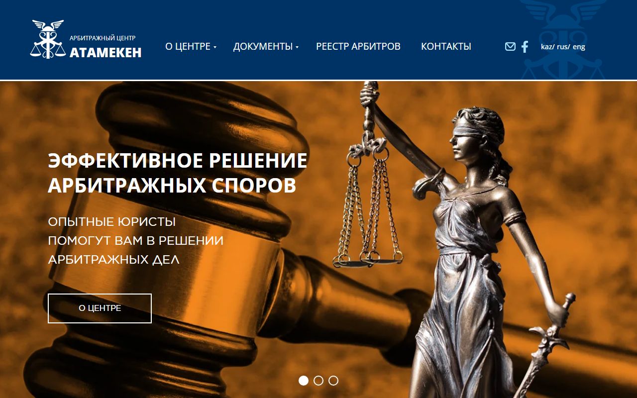Скриншот сайта Арбитражный центр НПП РК "Атамекен"