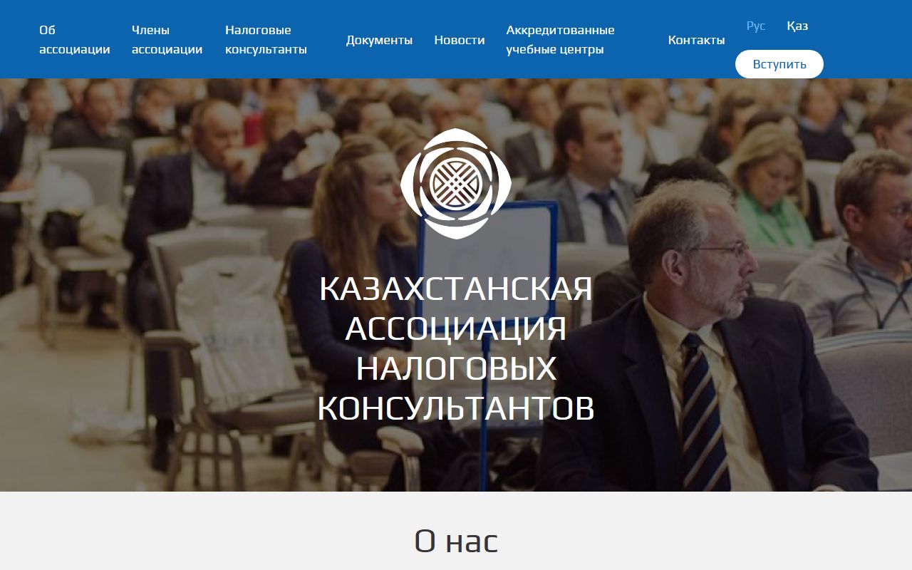 Скриншот сайта Казахстанская ассоциация налоговых консультантов (КАНК)