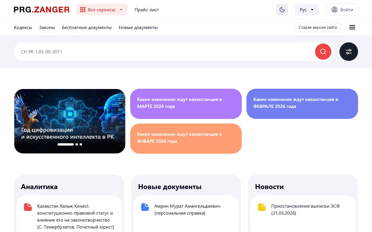 Скриншот сайта Информационная система "Параграф"